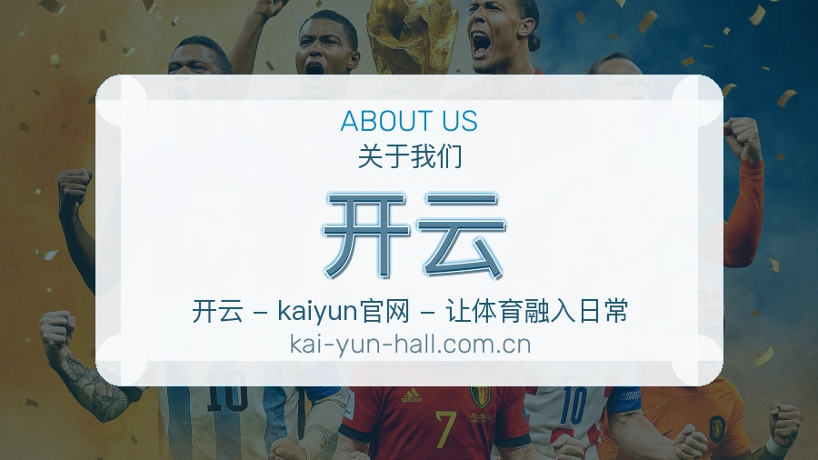 开云团队与活动实景