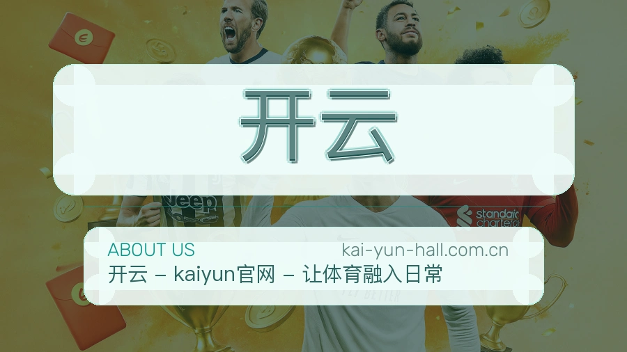 开云体育内容服务